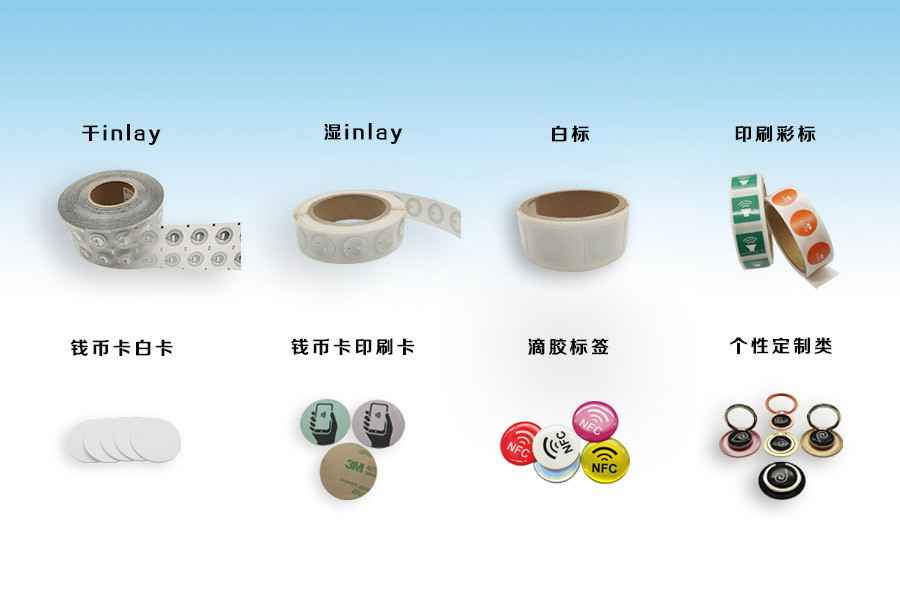 南京睿智医疗信息技术有限公司NFC电子标签物联网展品选型推荐